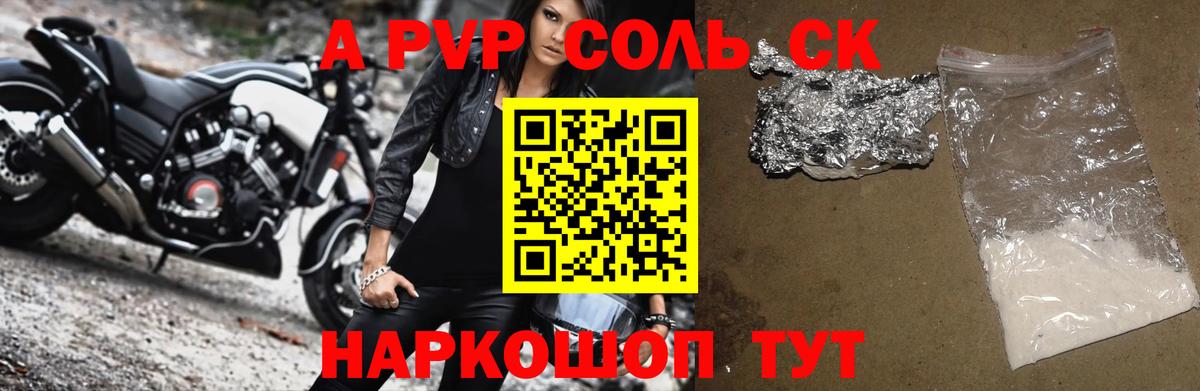 Alfa_PVP Соль Владивосток