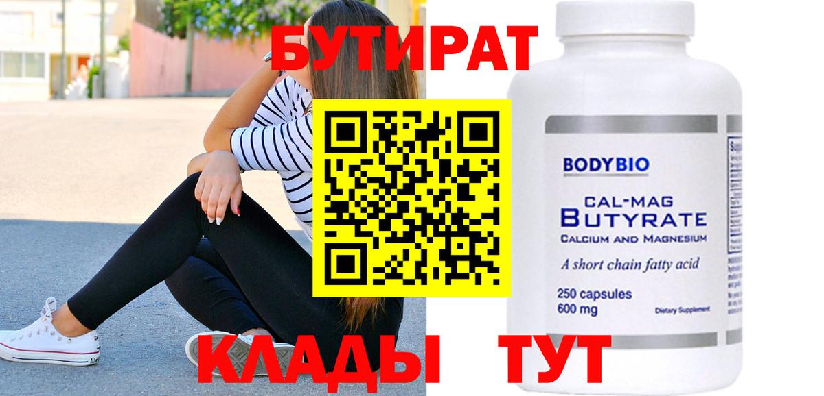 БУТИРАТ 1.4BDO  Вход с VPN  Владивосток 