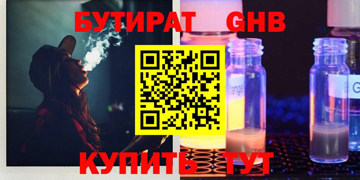 Бутират бутандиол Владивосток