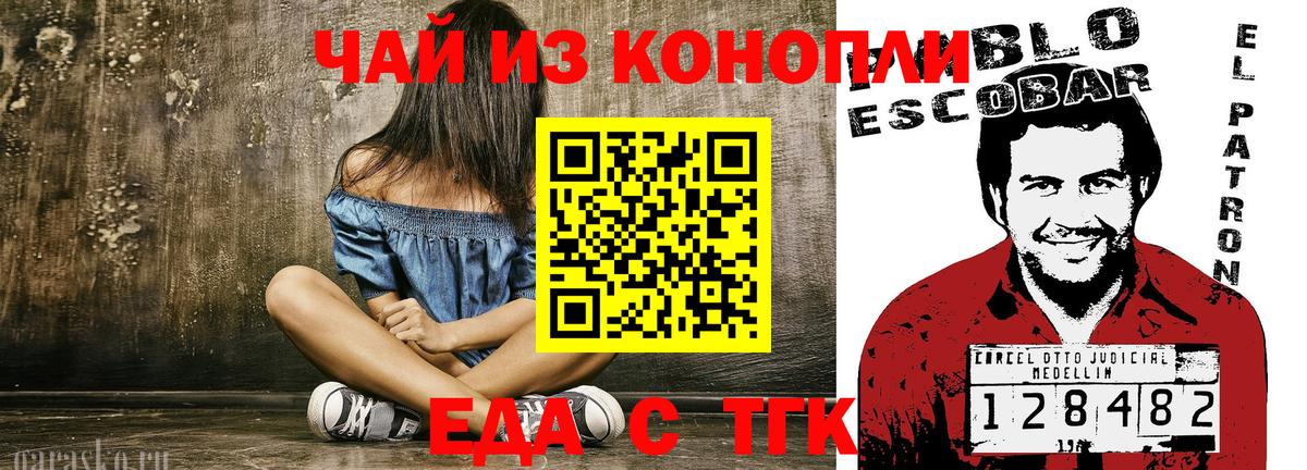 Еда ТГК марихуана Владивосток