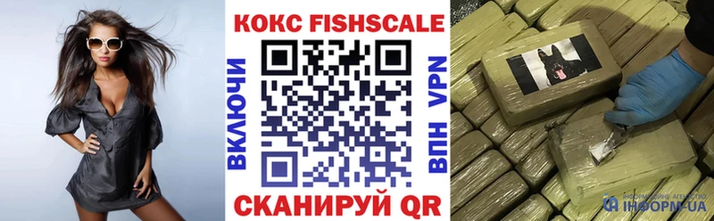 сколько стоит  Владивосток  Кокаин FishScale 