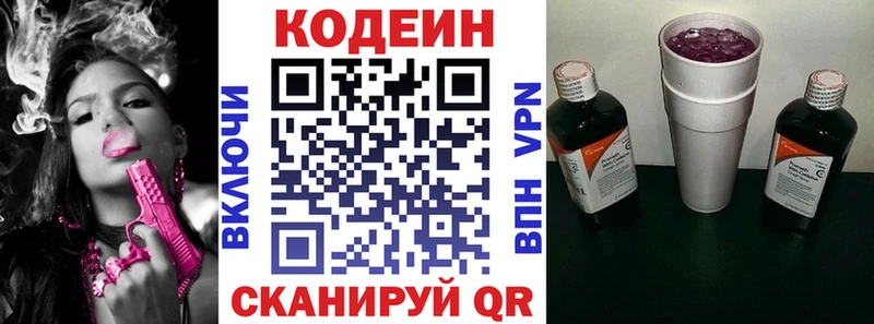 Кодеин напиток Lean (лин)  Владивосток 