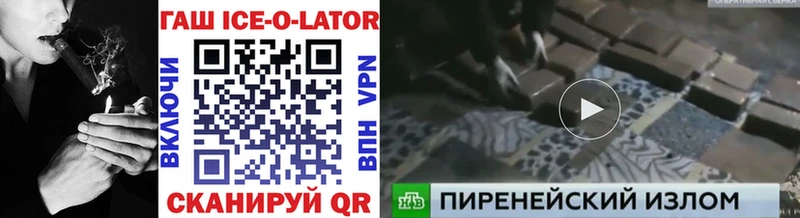 ГАШИШ Ice-O-Lator  гидра онион  Владивосток 