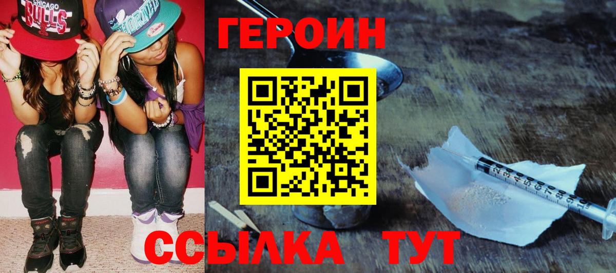 ГЕРОИН Афган Владивосток