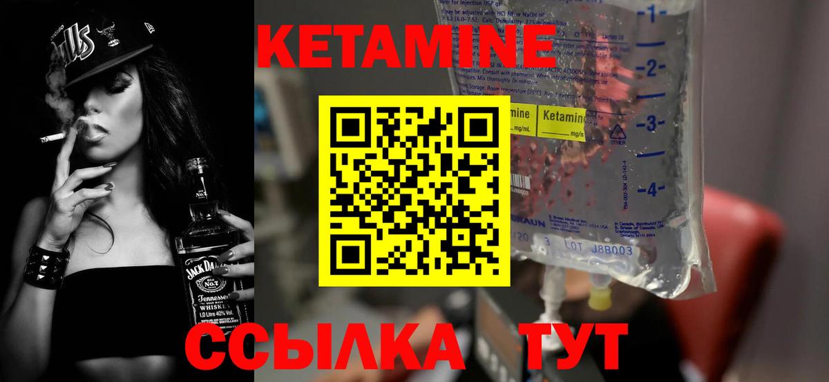 Кетамин VHQ Владивосток