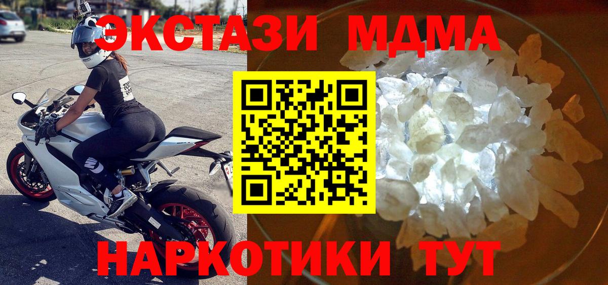МДМА кристаллы Владивосток
