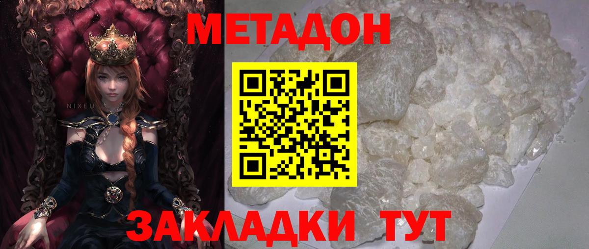 МЕТАДОН белоснежный Владивосток