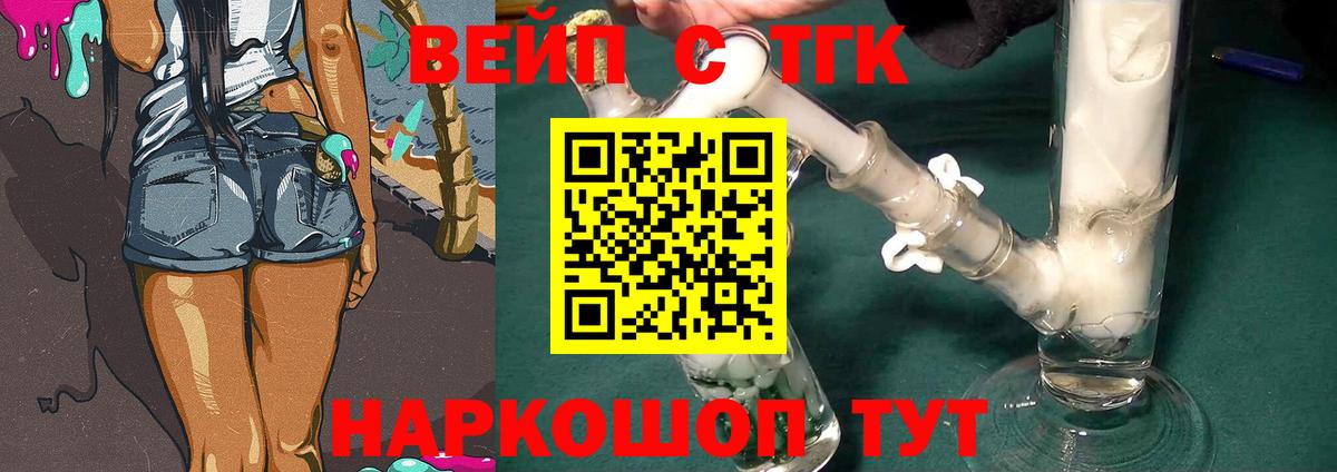 Дистиллят ТГК вейп Владивосток